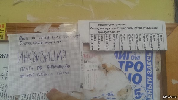 Инквизиция по найму