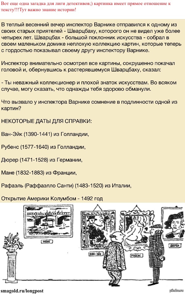 Инспектор варнике задачи с ответами и картинками