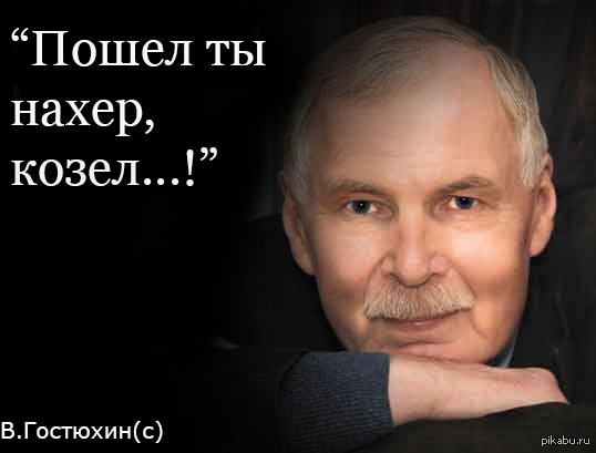 Пошла нахер. Пошел нахер козел. Пошел ты нахер. Дальнобойщики пошел ты. Пошёл ты нафиг козёл.