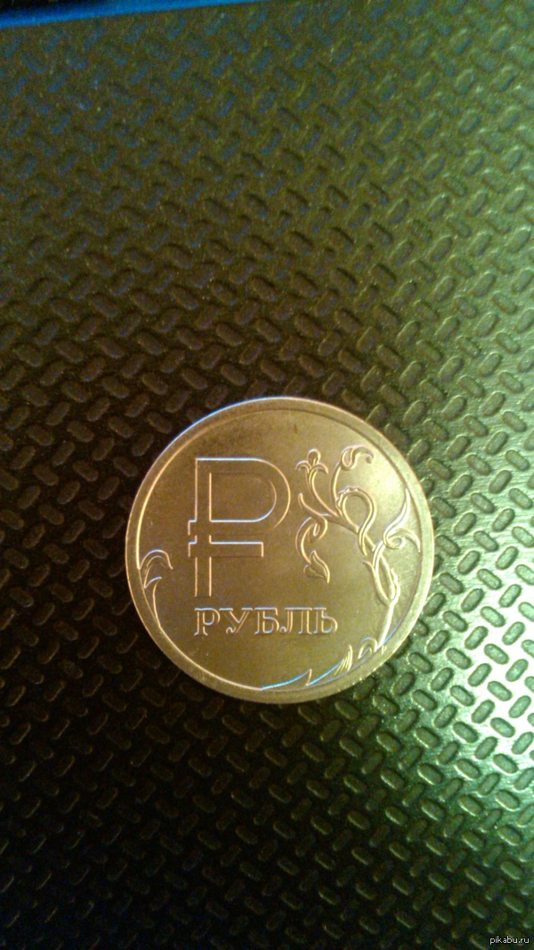 Новый рубль