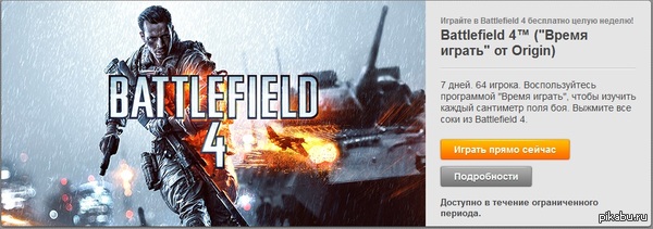    Origin 7  Battlefield 4     ?     =)     =p