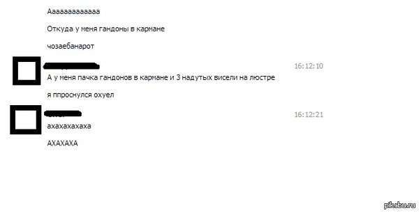 После пьянки.