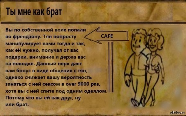 Перк. Фоллаут перк. Fallout перки приколы. Перка. Fallout 2 перки приколы.