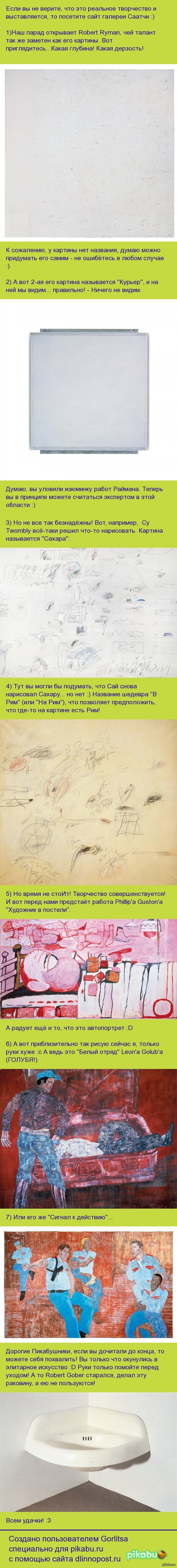 Ах, это прекрасное современное искусство! (Часть 2)