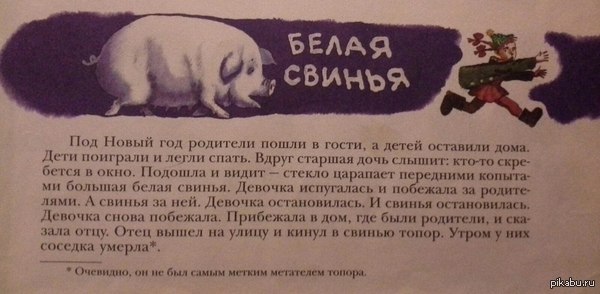 Белая Свинья