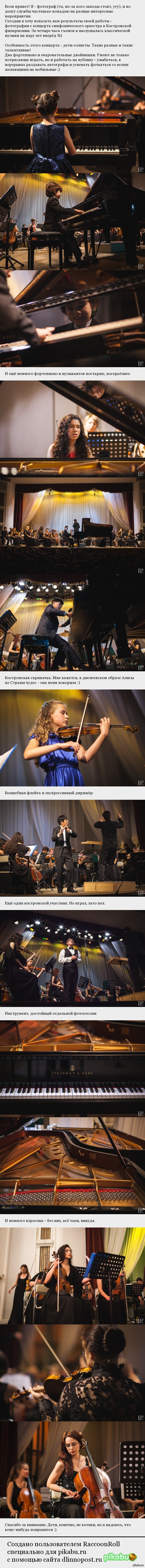 Дети-музыканты