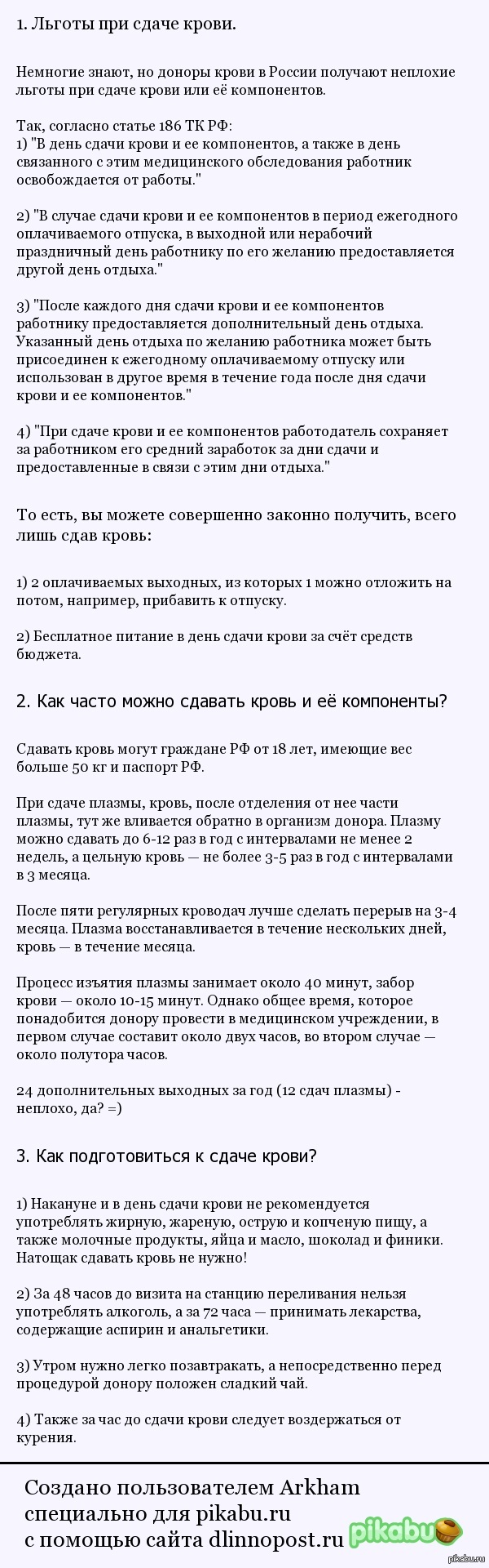 Как получить дополнительные выходные, помогая людям! | Пикабу