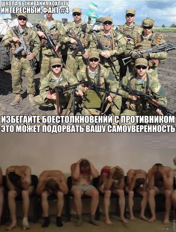 Школа выживания хохлуту #4