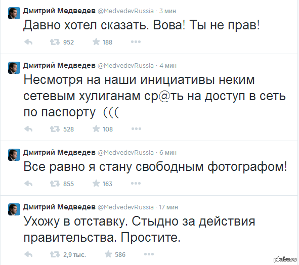 Твиттер Д.А. Медведева взломали.
