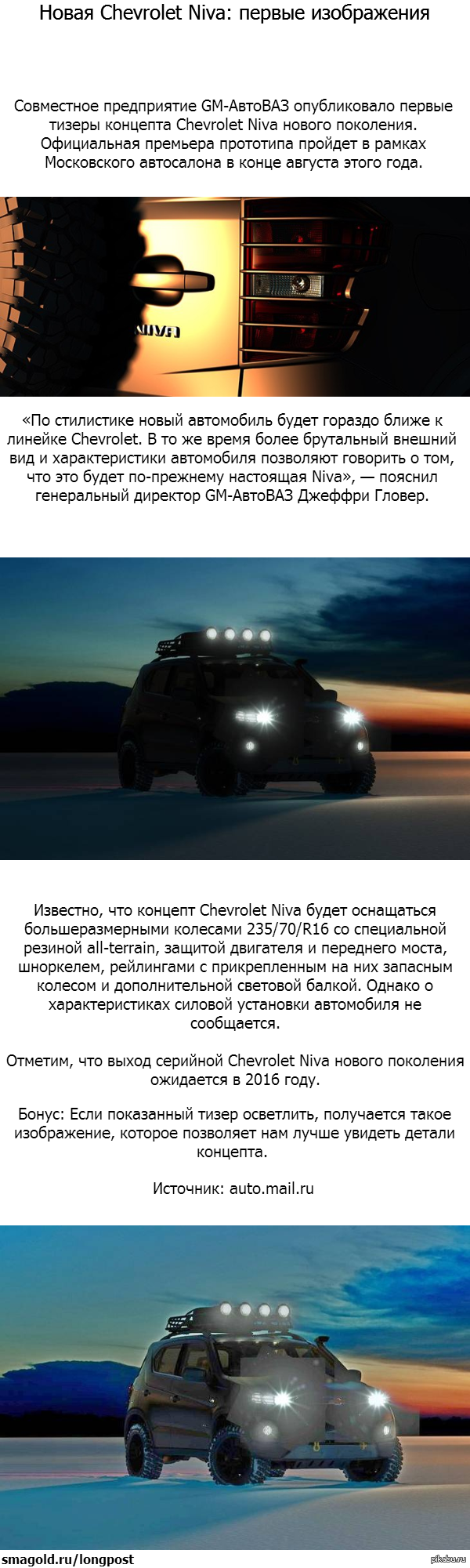 ����� Chevrolet Niva: ������ �����������