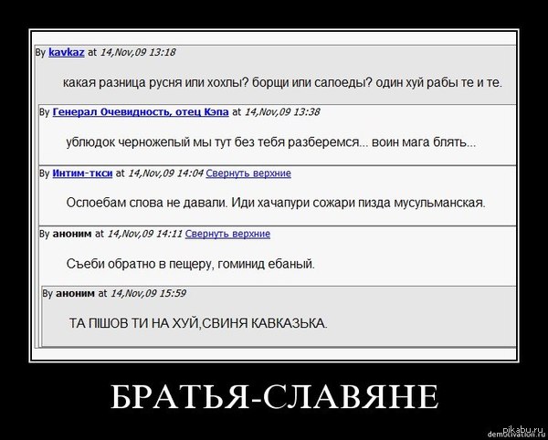 Братья-славяне