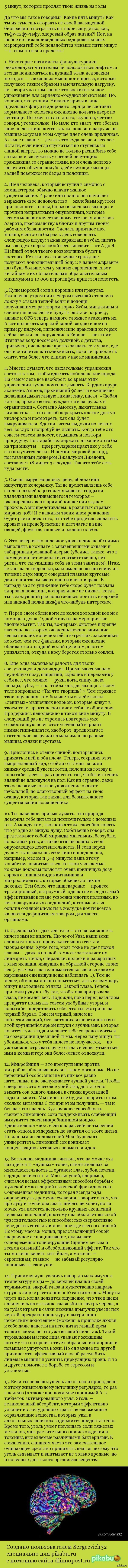 5 минут, которые продлят твою жизнь на годы. | Пикабу