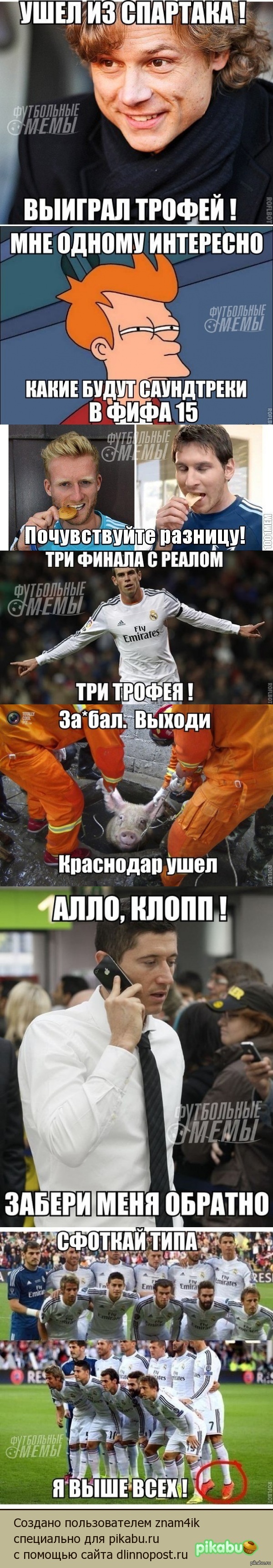 ФУтбольные мэмы Вам