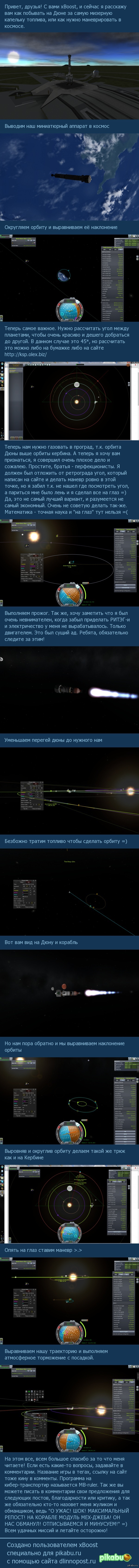 Учимся правильно летать на другие планеты (Kerbal space program) | Пикабу