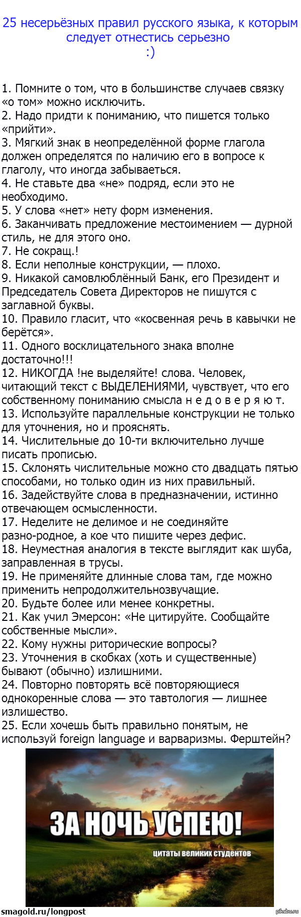 25 несерьёзных правил русского языка, к которым следует отнестись серьезно  :) | Пикабу