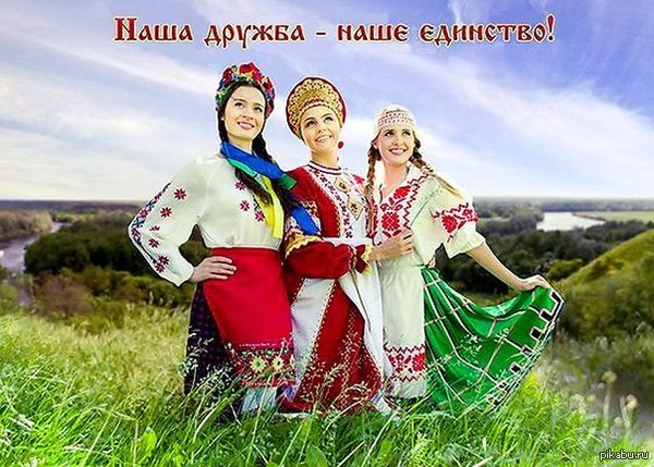 В единстве наша сила.
