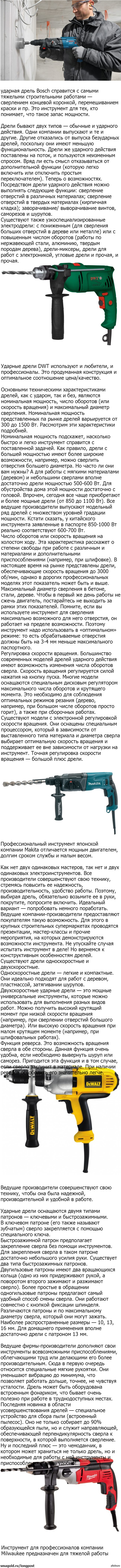 Выбор дрели. Часть вторая | Пикабу