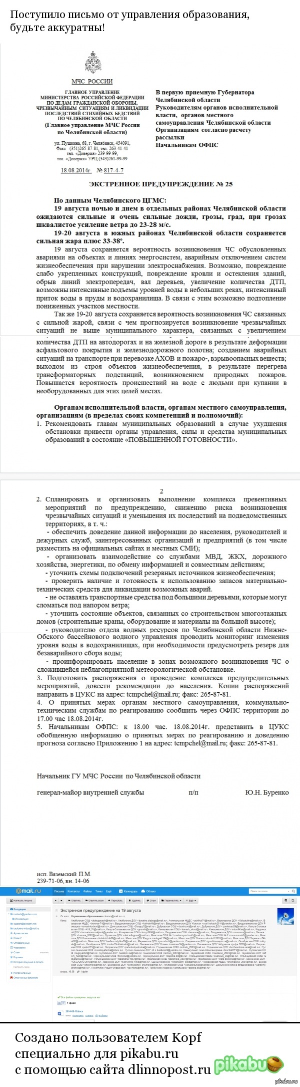 Экстренное предупреждение на 19 августа