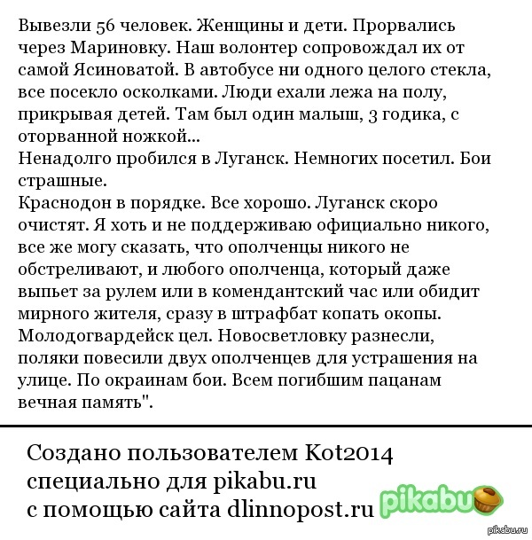 Сообщение от луганского волонтера А. Смирнова (18.08.14 в 23:40).