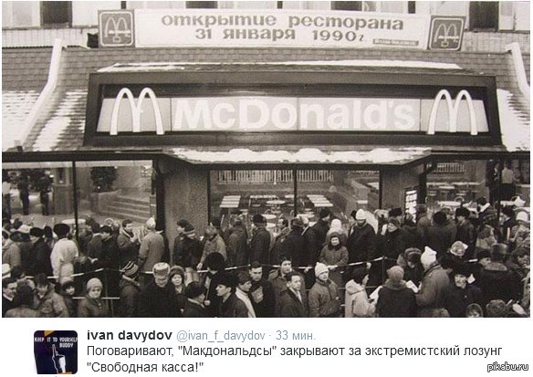 Фото Очереди В Первый Макдональдс