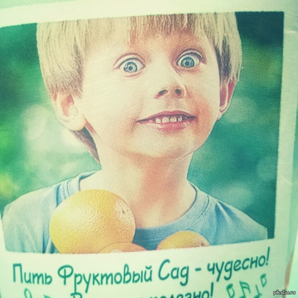 "Пить Фруктовый Сад - чудесно!" | Пикабу
