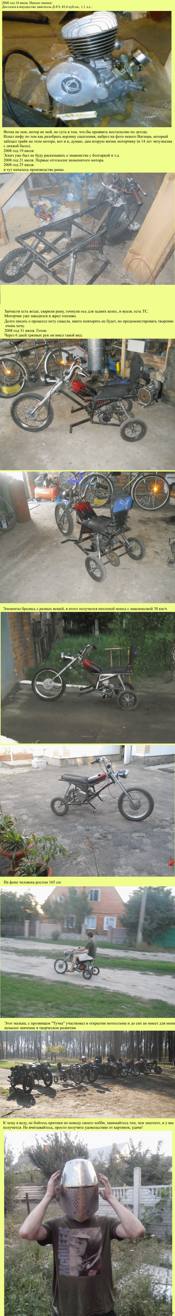 Мотоцикл (трайк). Фантазия, как хобби.