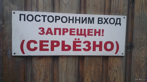Серьёзное объявление