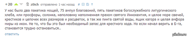   . :  <a href="http://pikabu.ru/story/yeto_strannoe_khristianstvo_yeti_strannyie_khristiane_2591026#comment_32759073">#comment_32759073</a>