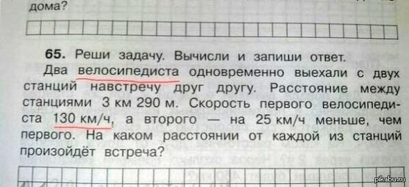 Надо полагать, что в месте встречи велосипедистов единственный туалет на 500 километров вокруг. - Задача, Маразм, Велосипедист