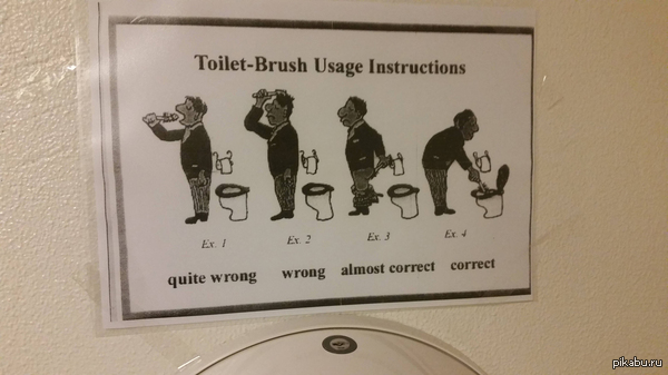 Памятка пользования туалетом
