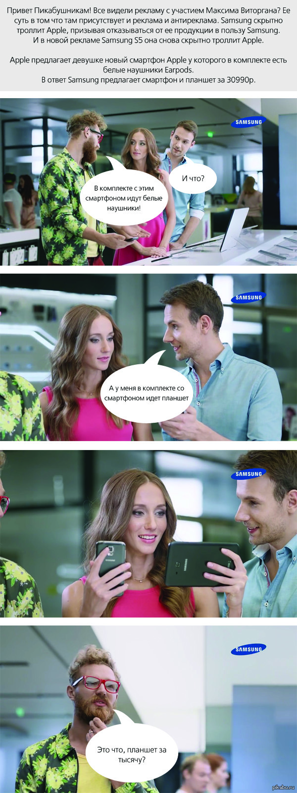 Маркетинг Samsung, или Samsung VS Apple