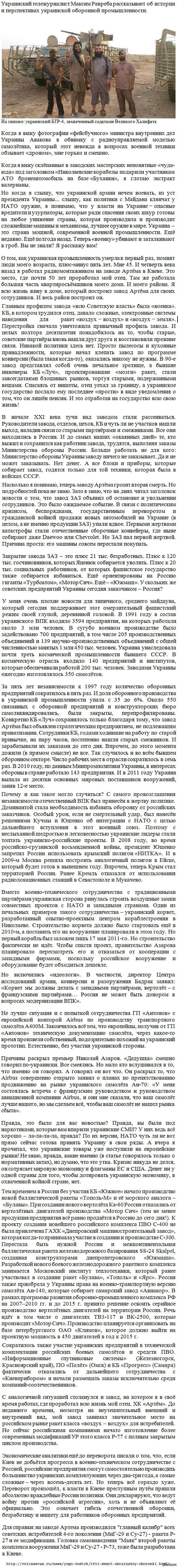    - 10.  . http://voicesevas.ru/news/yugo-vostok/3933-smert-ukrainskoy-oboronki.html
