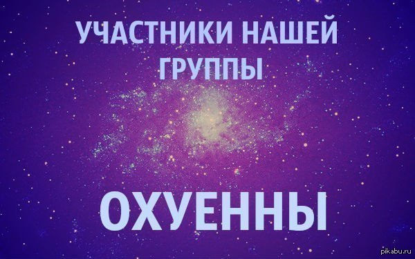 Классная группа. Картинки для группы в ВК. Норм ава для группы. Картина для группы в ВК для группы. Группа на-на.