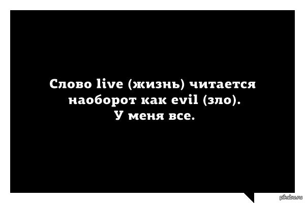 Текст наоборот. Смешные предложения которые читаются наоборот. Смешные слова которые читаются наоборот. Прикольные фразы наоборот. Классные слова наоборот.