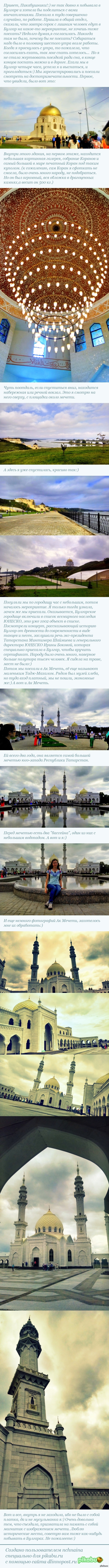 Поездка в Булгар