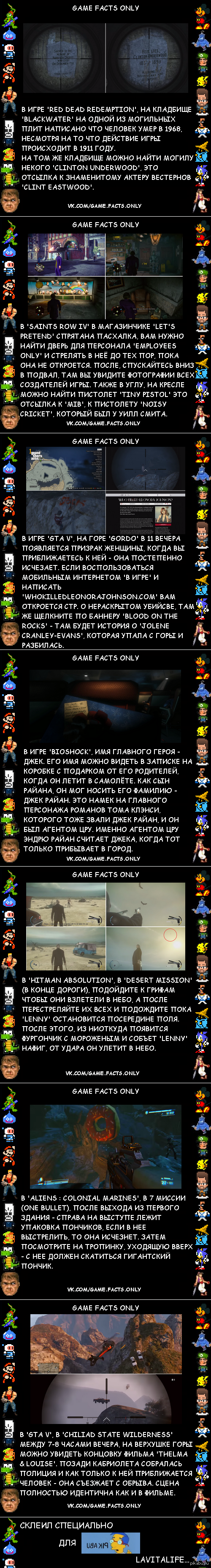 Факты из Игр (часть XIV)