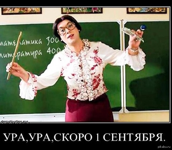 Ура, товарищи!