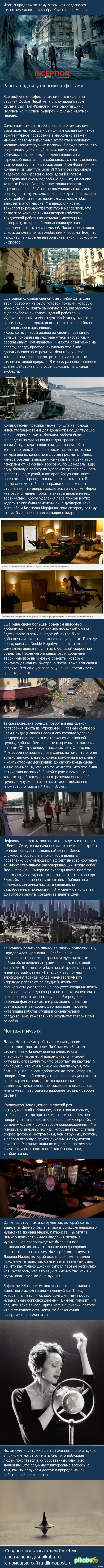    &quot;&quot;. .2   <a href="http://pikabu.ru/story/istoriya_sozdaniya_filma_quotnachaloquot_ch1_2598295">http://pikabu.ru/story/_2598295</a>