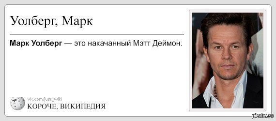 Марк Уолберг | Пикабу