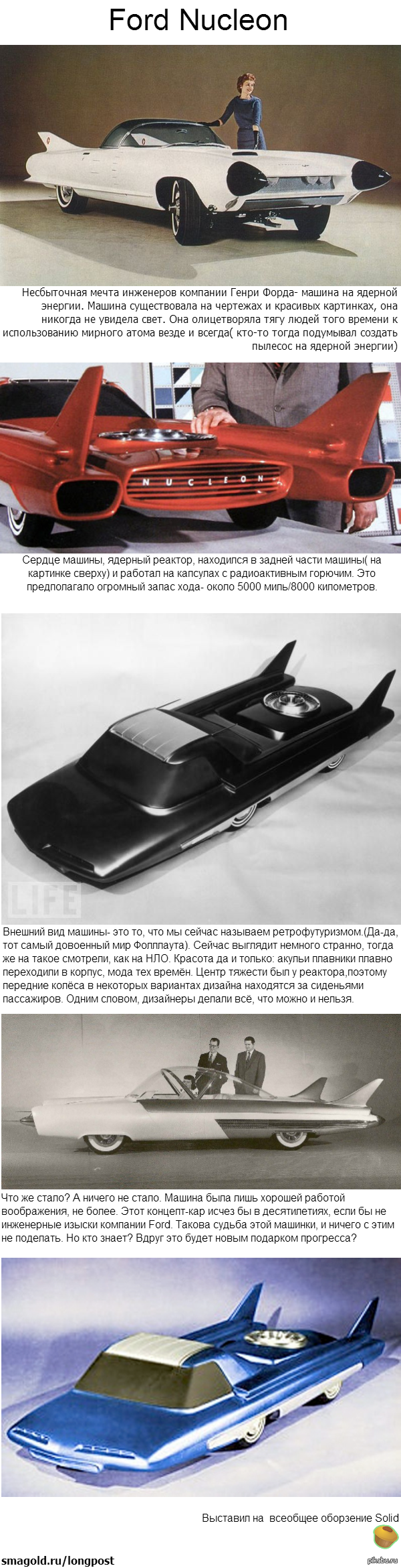 Ford Nucleon | Пикабу