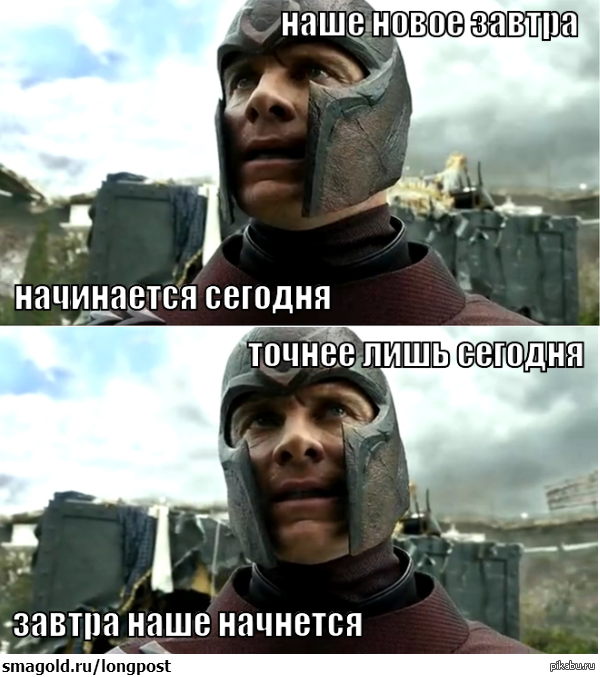 Завтра приходят. Наше новое завтра начинается сегодня. Завтра начнется новый день. Завтра начинается сегодня. Завтра начнётся.