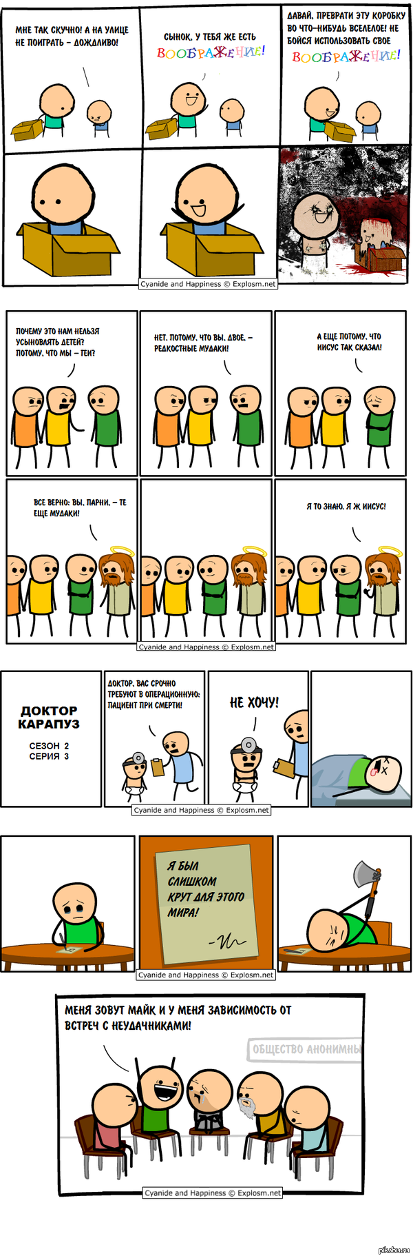 Cyanide &amp; Happiness