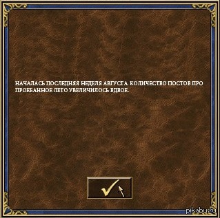 Конец близок..