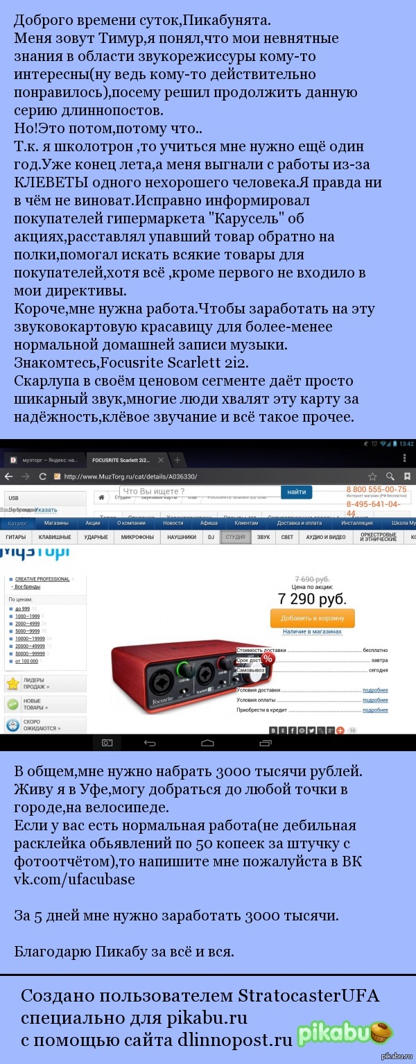 Срочно нужна работа в Уфе для 17-тилетнего пикабушника,желающего клепать  инфу про звукорежиссуру в домашних условиях. | Пикабу