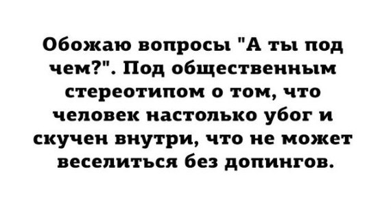 А ты под чем? - Вопрос, Тег, Нравится