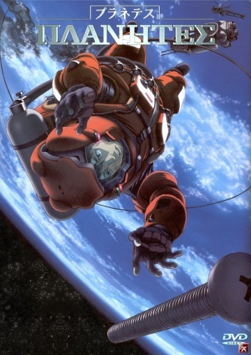 I advise you to watch: Wanderers / Planetes (26 episodes, 2003-4) - I advise you to look, Wanderer, Planetes, Serials, Anime, Science fiction, Slice of life, What to see