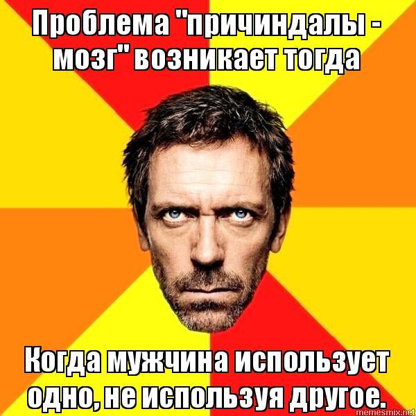 Dr. House - Dr. House, TRUE, Phrase, Thoughts