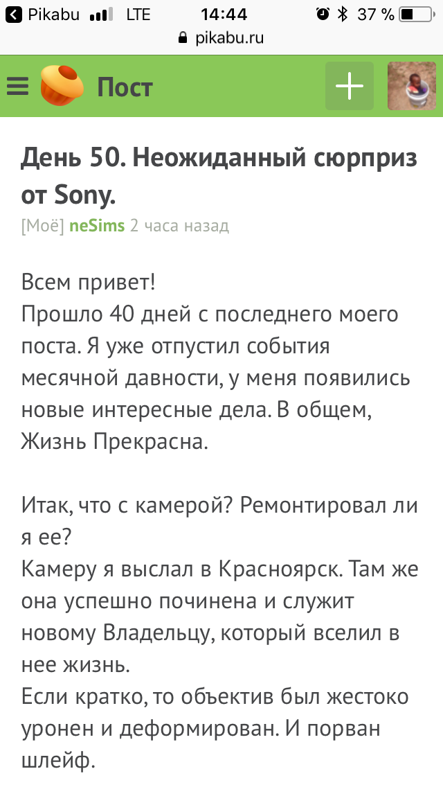 Как я и предлагал - Моё, Ритаверникамеру, Sony, Подарки, Длиннопост