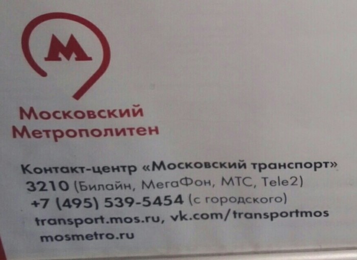 Troika card: service at the highest level! - My, Metro, Moscow Metro, Public transport, Three card, Longpost