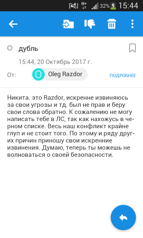 Конфликты в интернете или как я стал ожидать расправы. #3: Заключительная часть.